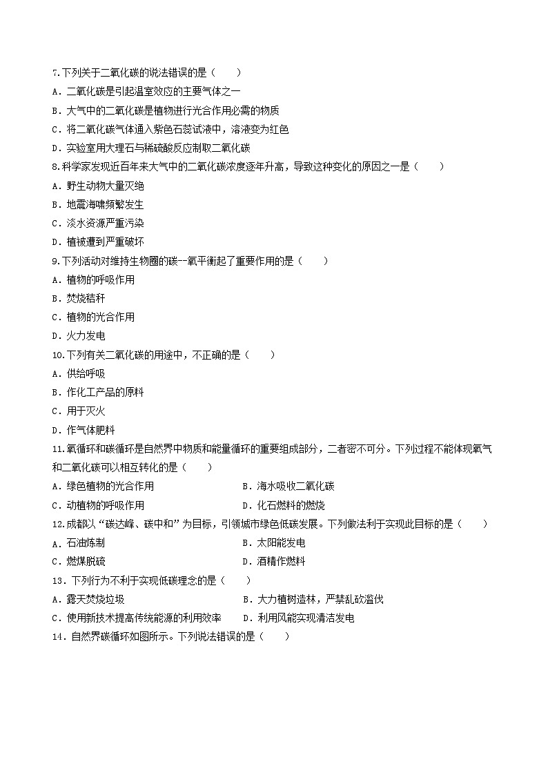 【同步练习】科粤版2012 初中化学九年级上册 5.3 二氧化碳的性质和制法（第3课时）（同步练习）（原卷版）第3页