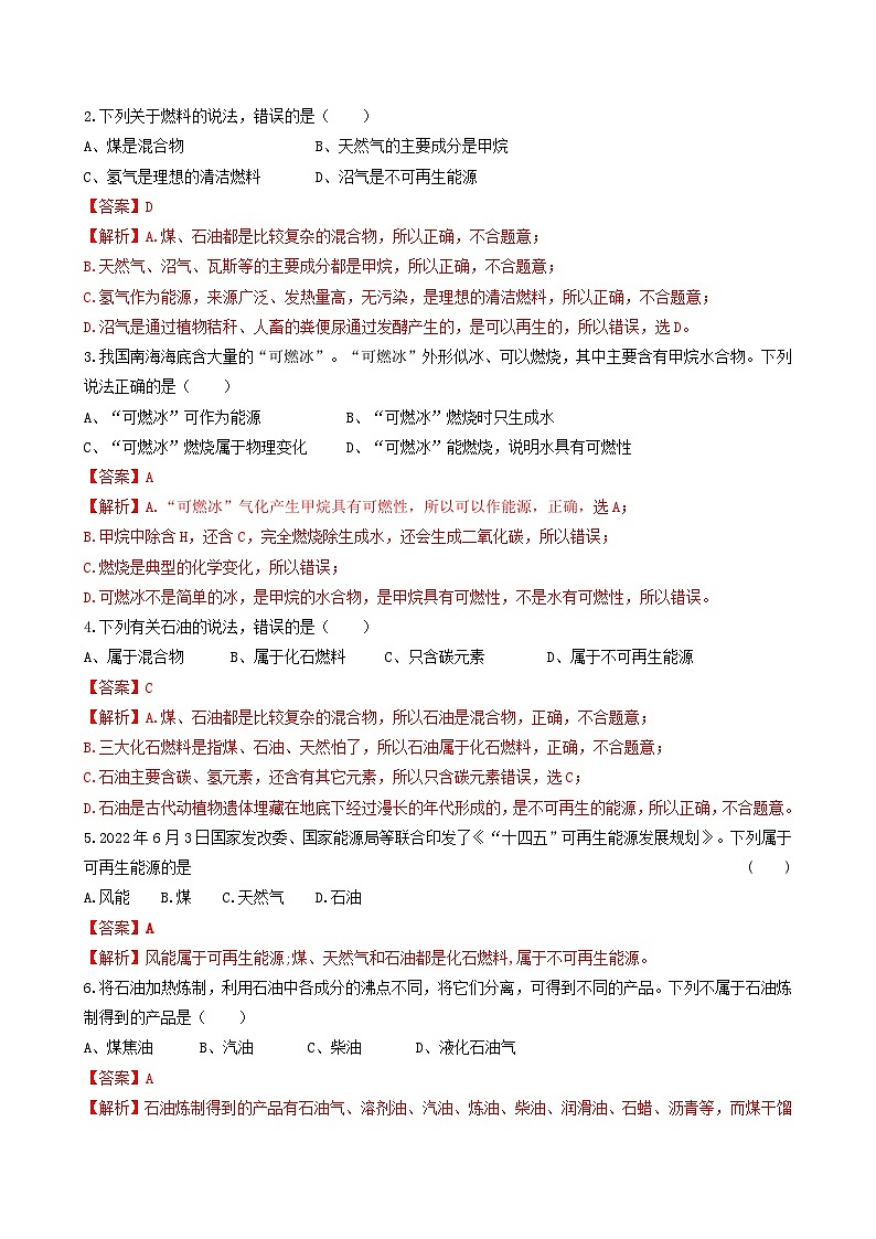 科粤版2012 初中化学 九年级上册 5.4古生物的“遗产”-化石燃料（同步练习）02