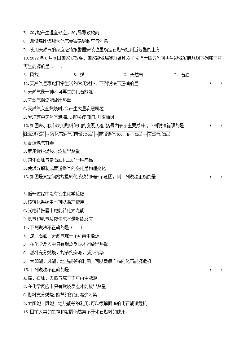 科粤版2012 初中化学 九年级上册 5.4古生物的“遗产”-化石燃料（同步练习）03