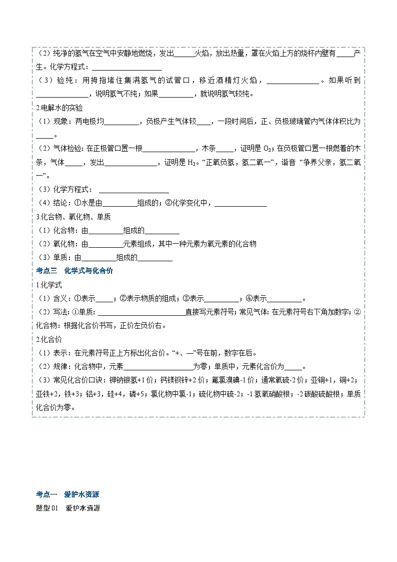 人教版 初中化学 寒假作业05 自然界的水02