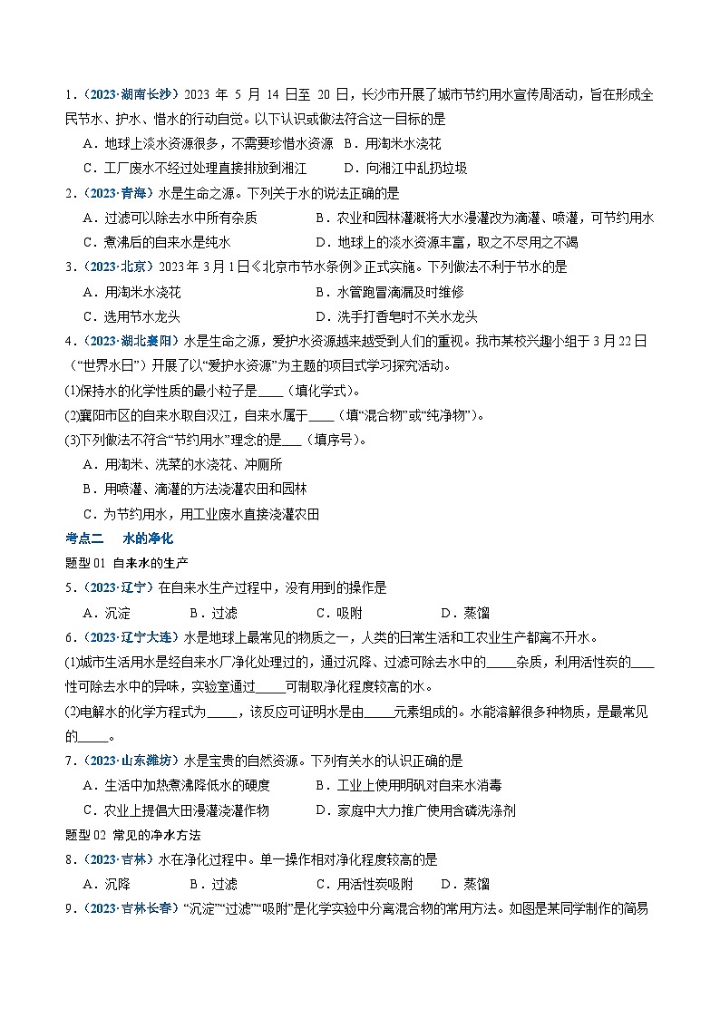 人教版 初中化学 寒假作业05 自然界的水03