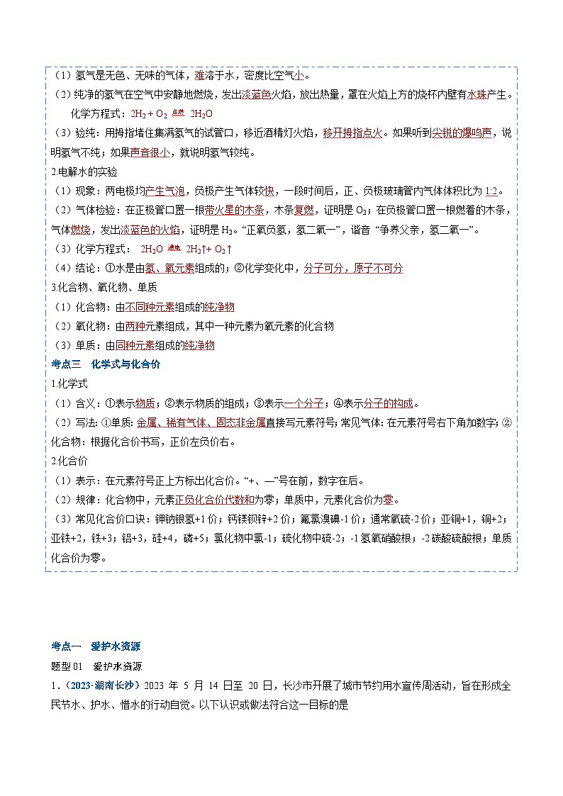 人教版 初中化学 寒假作业05 自然界的水02