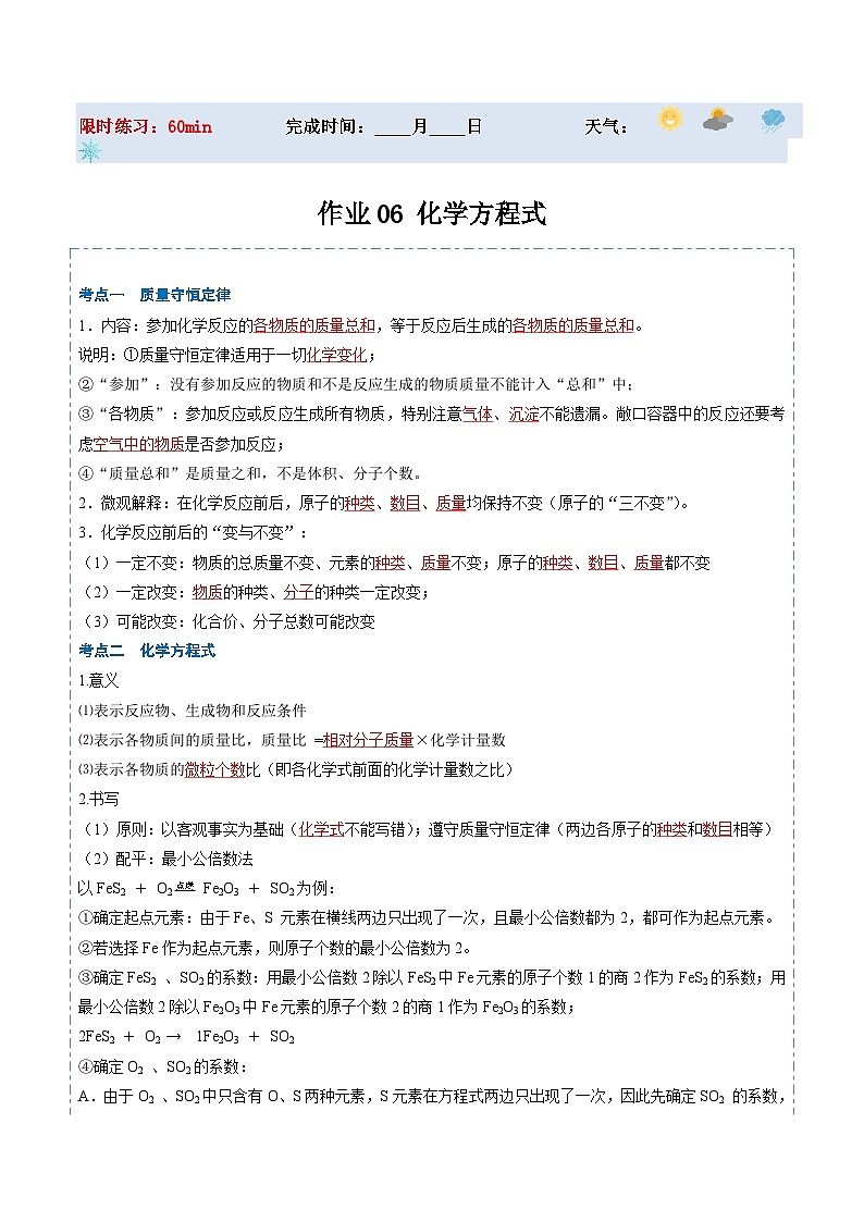 人教版 初中化学 寒假作业06 化学方程式01