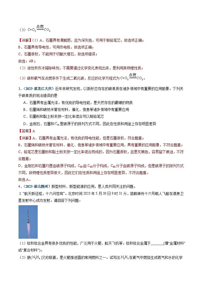 人教版 初中化学 寒假作业07 碳和碳的氧化物03