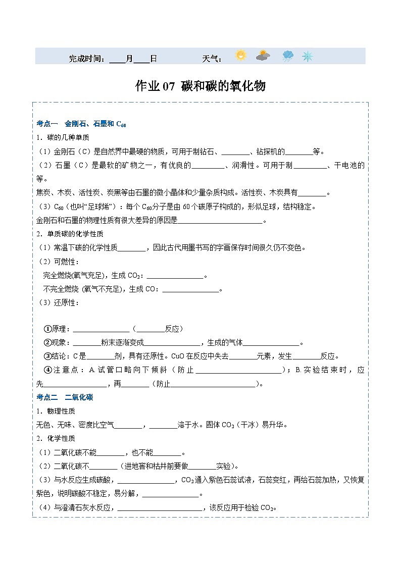 人教版 初中化学 寒假作业07 碳和碳的氧化物01