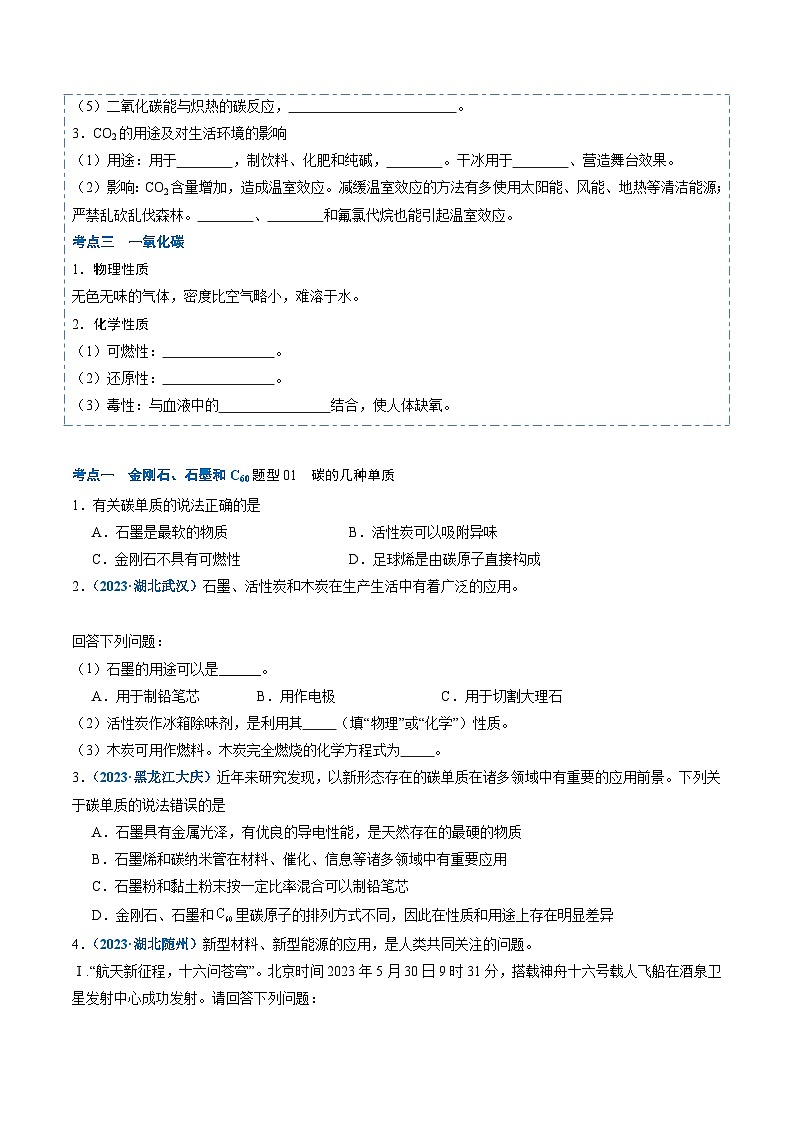 人教版 初中化学 寒假作业07 碳和碳的氧化物02