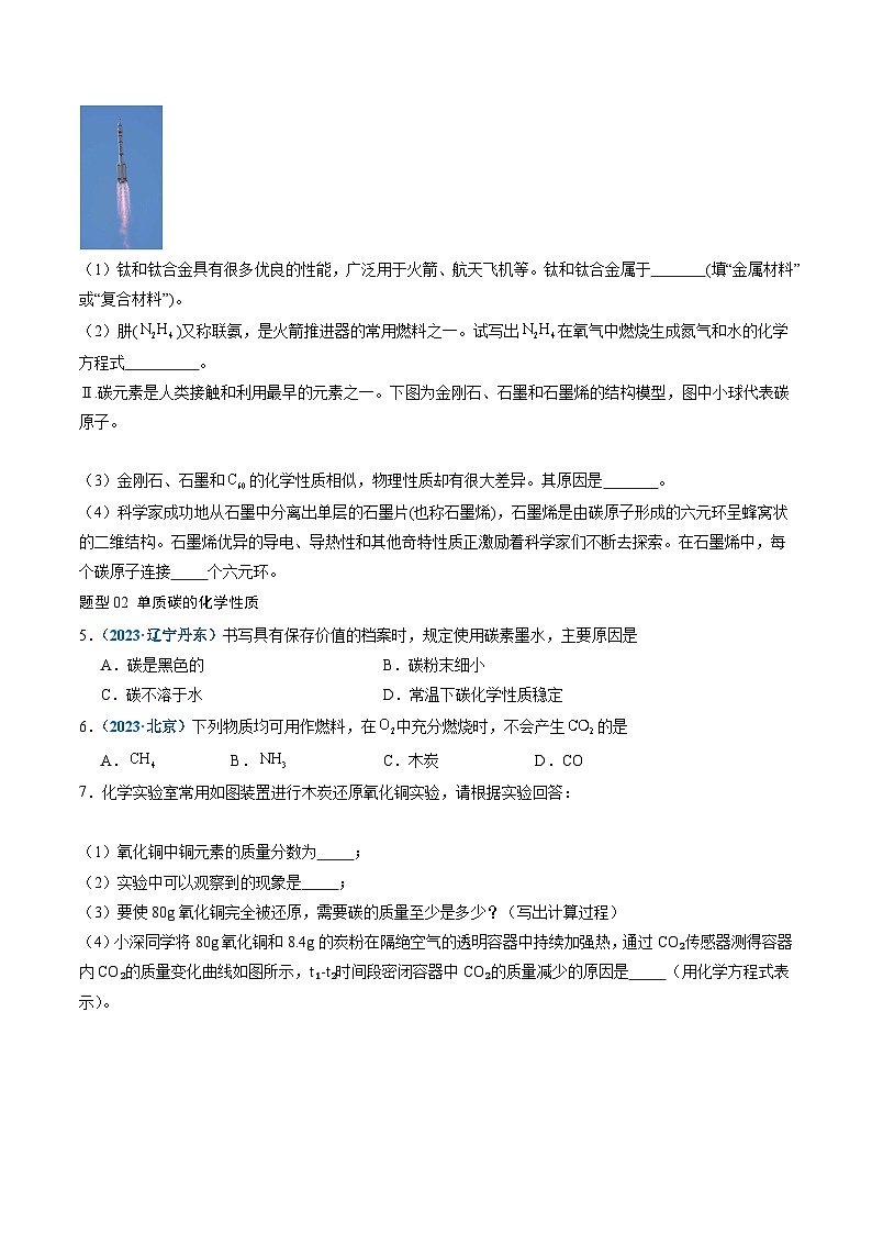 人教版 初中化学 寒假作业07 碳和碳的氧化物03