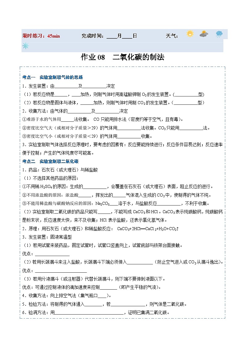 人教版 初中化学 寒假作业08二氧化碳的制法01