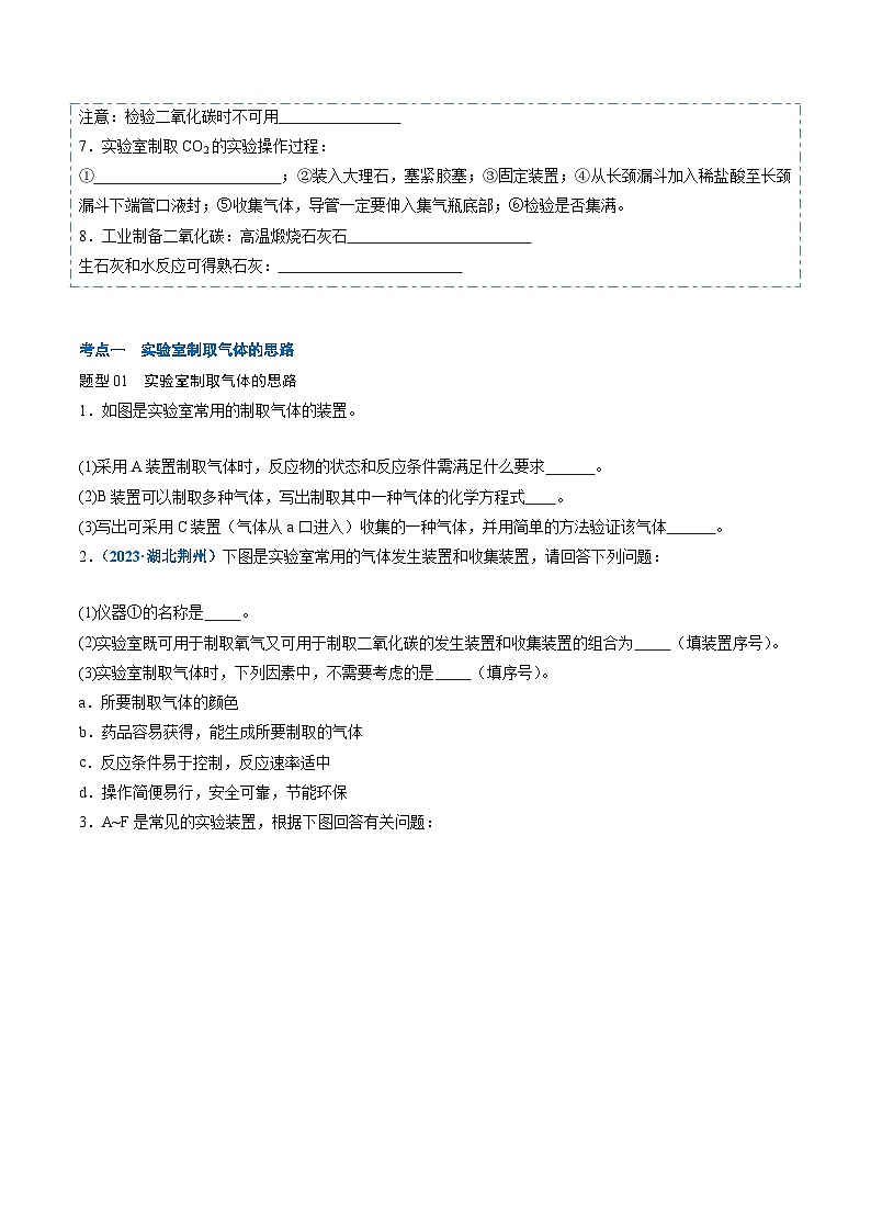 人教版 初中化学 寒假作业08二氧化碳的制法02