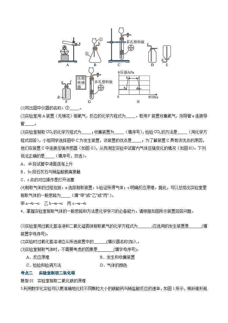 人教版 初中化学 寒假作业08二氧化碳的制法03