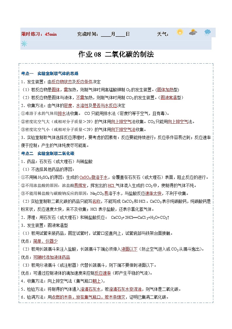 人教版 初中化学 寒假作业08二氧化碳的制法01