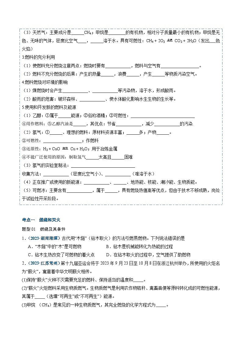 人教版 初中化学 寒假作业09燃料及其利用02