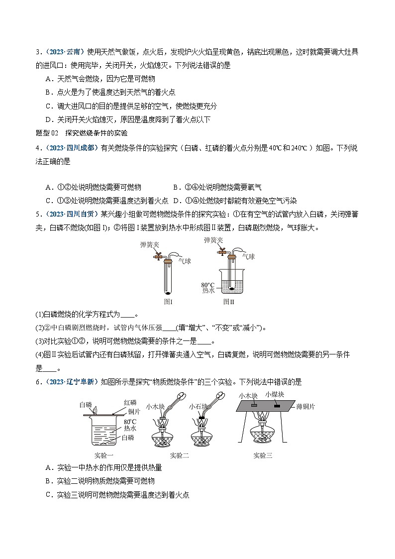 人教版 初中化学 寒假作业09燃料及其利用03