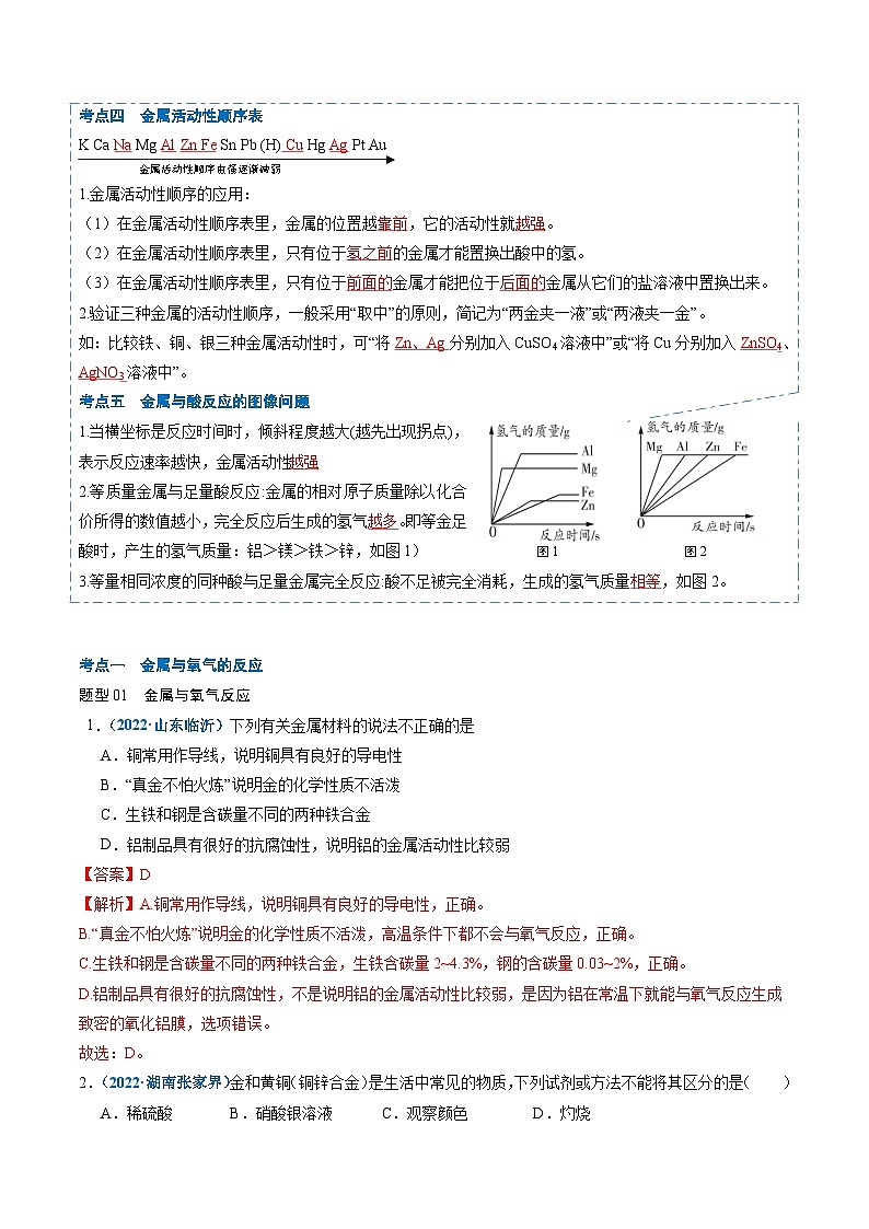 人教版 初中化学 寒假作业11金属的化学性质02