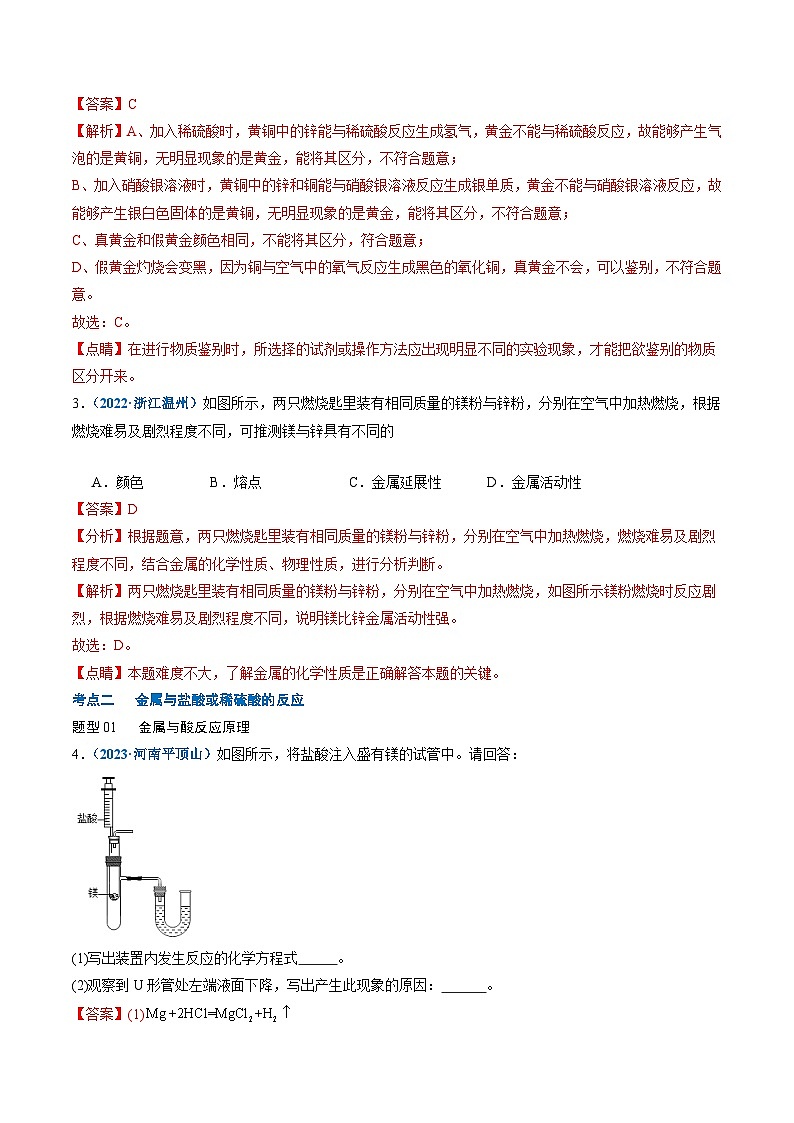 人教版 初中化学 寒假作业11金属的化学性质03