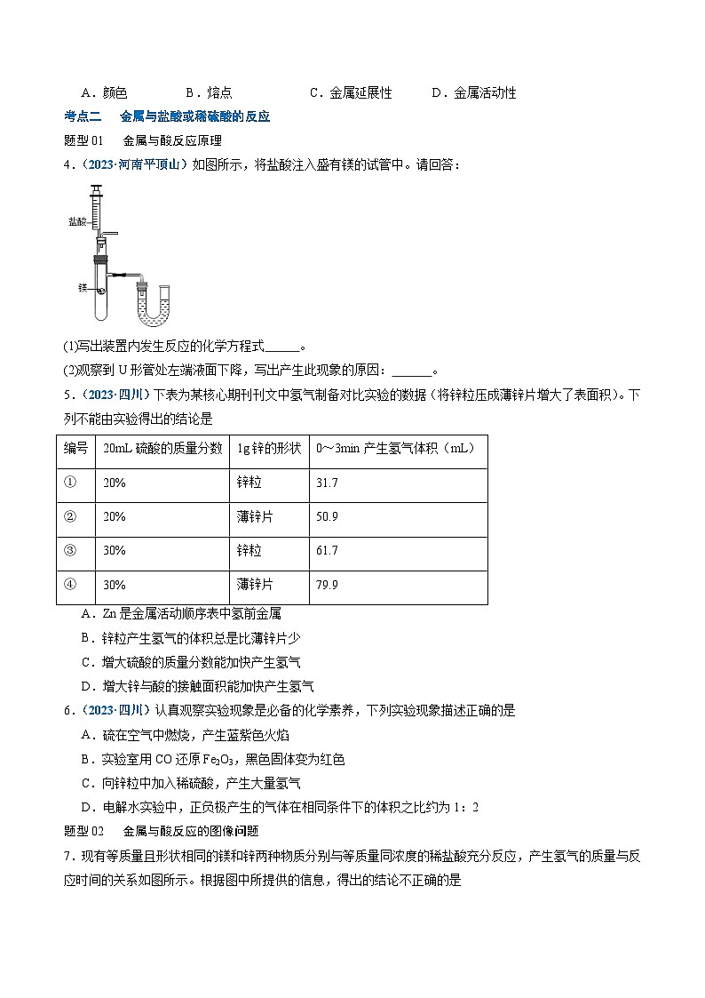 人教版 初中化学 寒假作业11金属的化学性质03