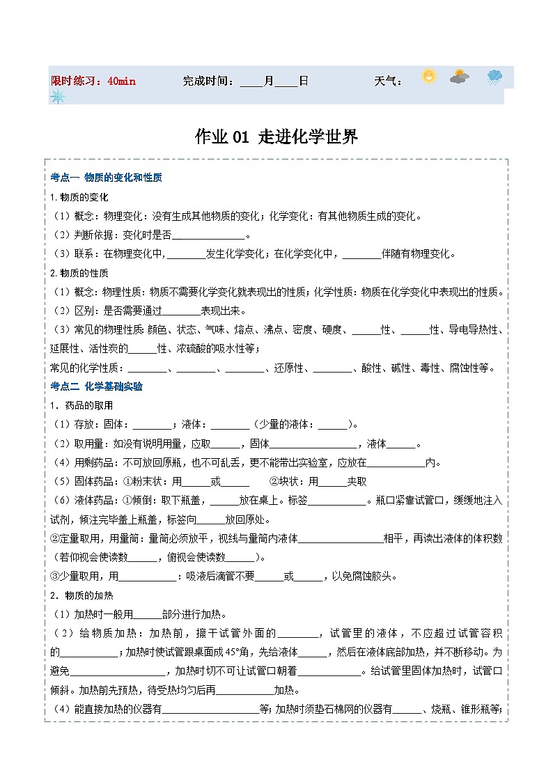 人教版 初中化学 寒假作业01 走进化学世界01