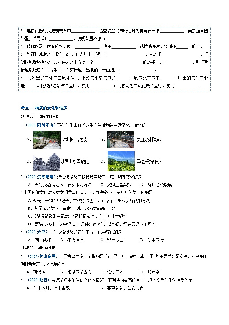 人教版 初中化学 寒假作业01 走进化学世界02