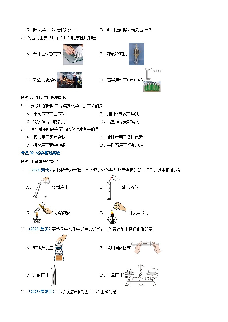 人教版 初中化学 寒假作业01 走进化学世界03