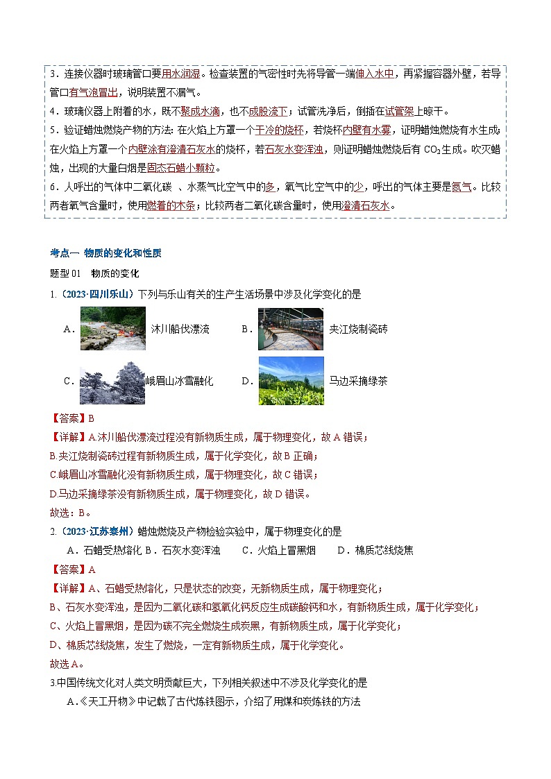 人教版 初中化学 寒假作业01 走进化学世界02