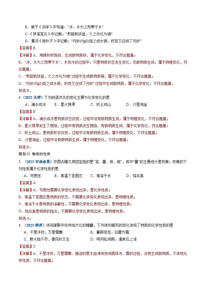 人教版 初中化学 寒假作业01 走进化学世界03