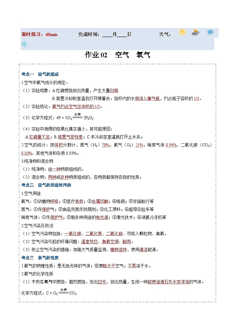 人教版 初中化学 寒假作业02 空气  氧气01