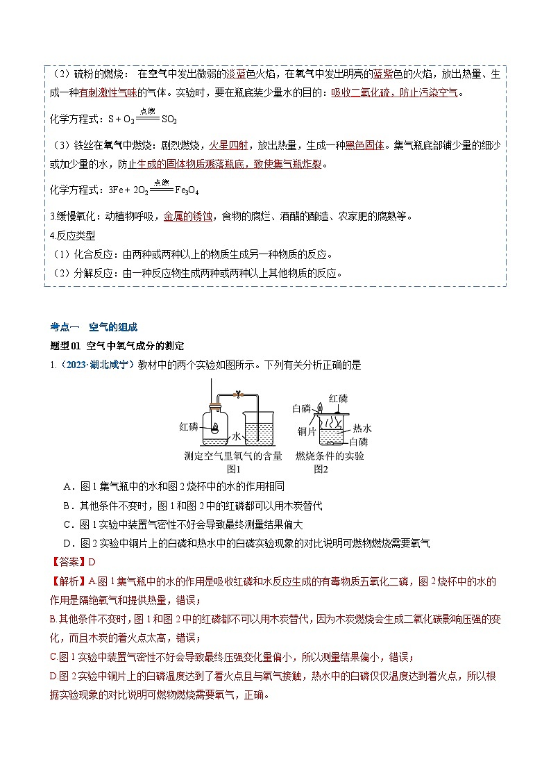 人教版 初中化学 寒假作业02 空气  氧气02