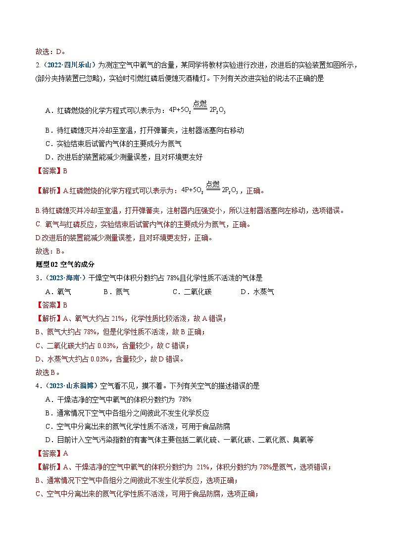 人教版 初中化学 寒假作业02 空气  氧气03