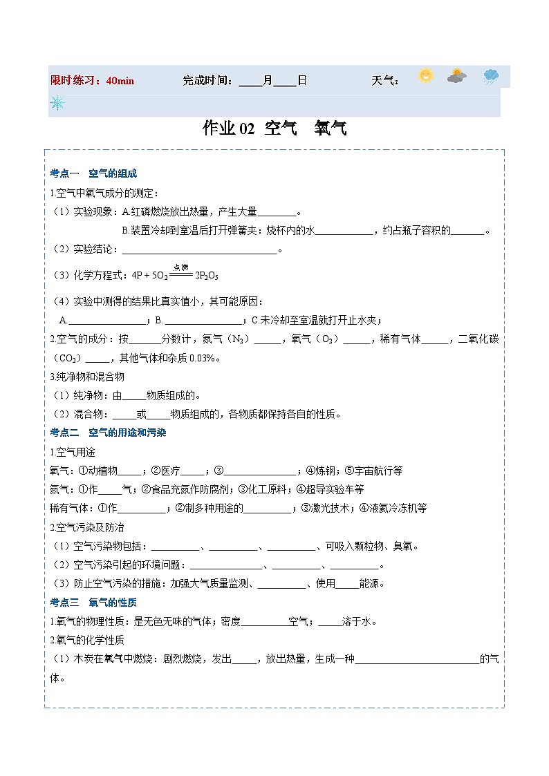 人教版 初中化学 寒假作业02 空气  氧气01