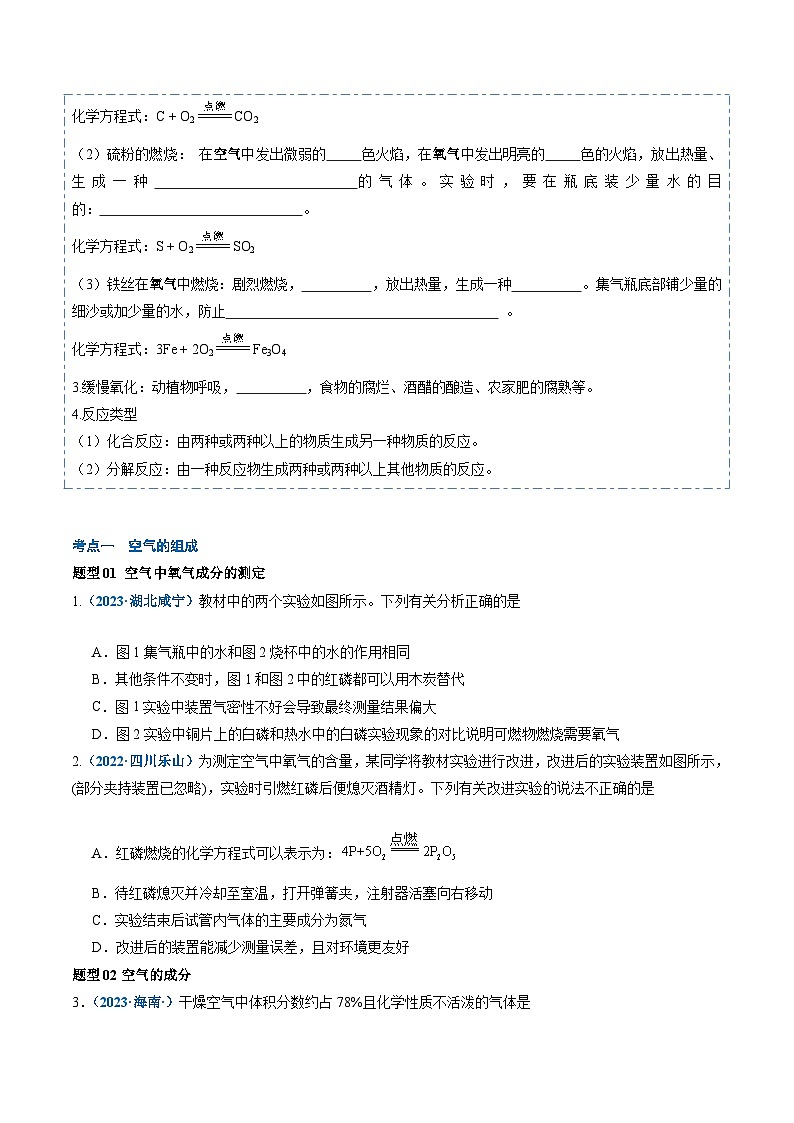 人教版 初中化学 寒假作业02 空气  氧气02