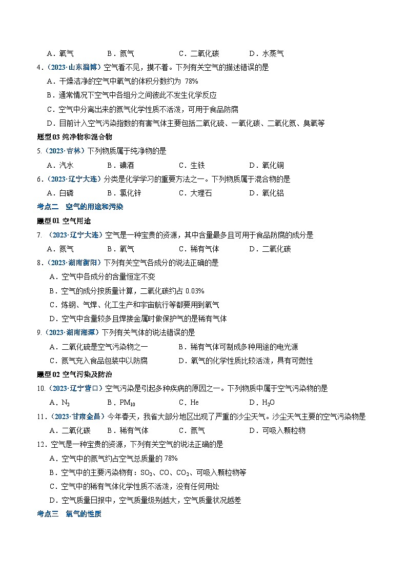 人教版 初中化学 寒假作业02 空气  氧气03