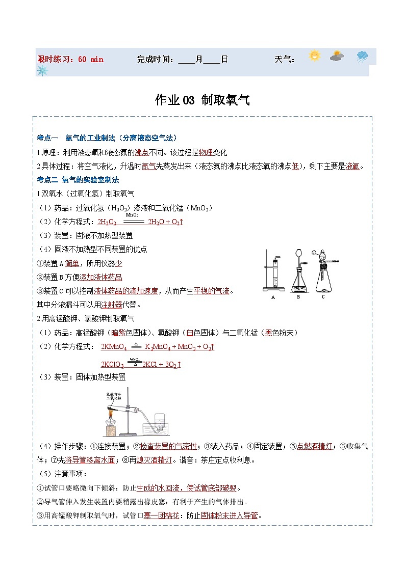 人教版 初中化学 寒假作业03 制取氧气01