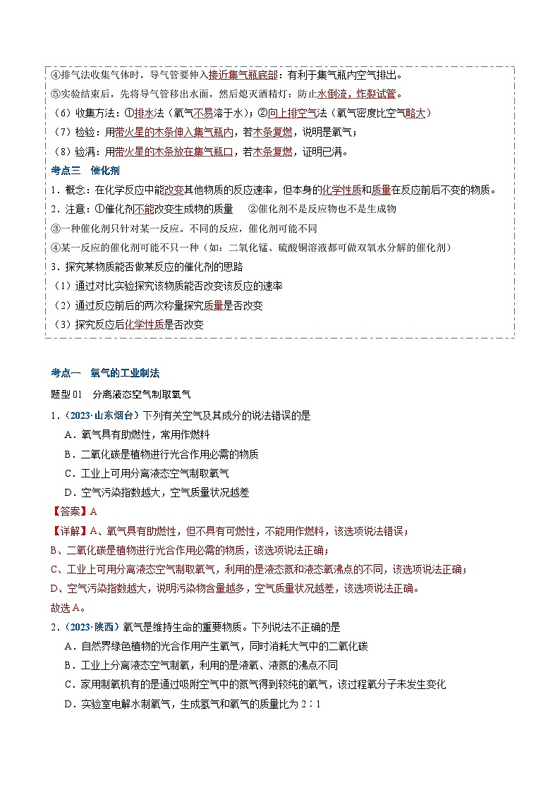 人教版 初中化学 寒假作业03 制取氧气02
