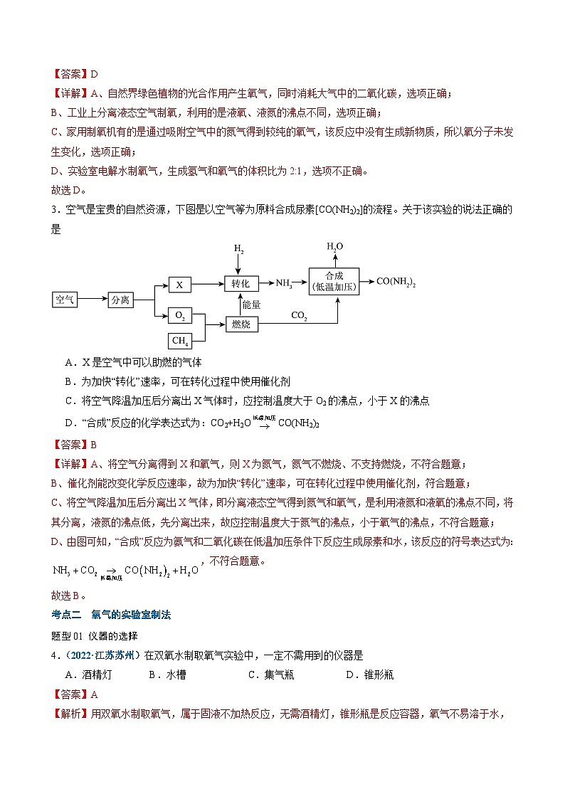 人教版 初中化学 寒假作业03 制取氧气03