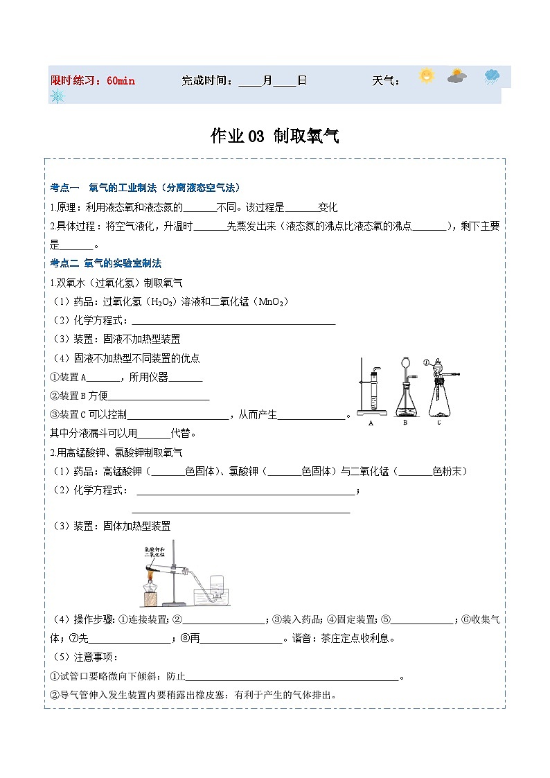 人教版 初中化学 寒假作业03 制取氧气01