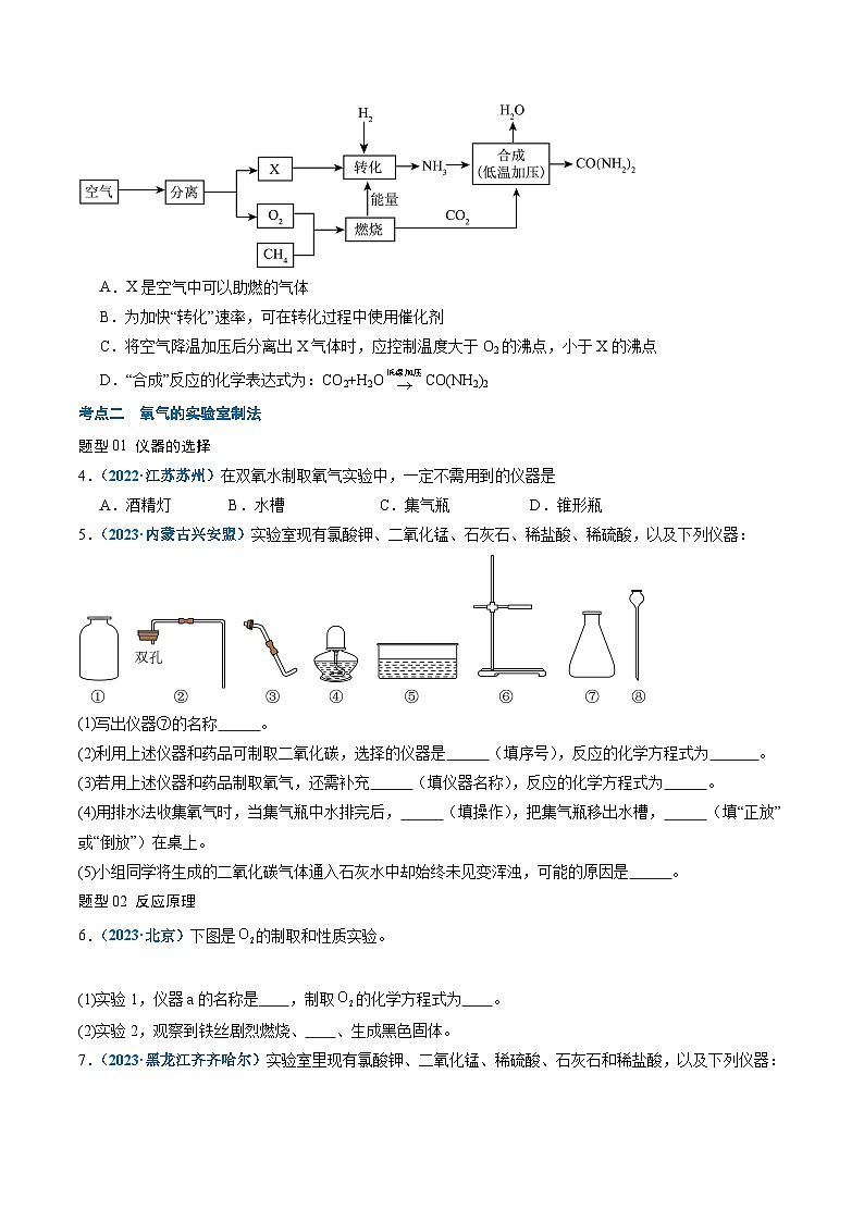 人教版 初中化学 寒假作业03 制取氧气03