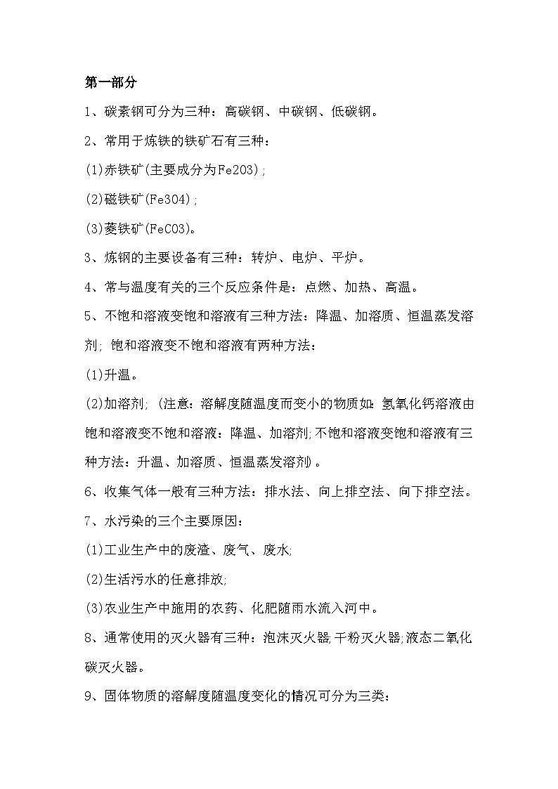 初中复习资料：化学常考知识点合集第1页