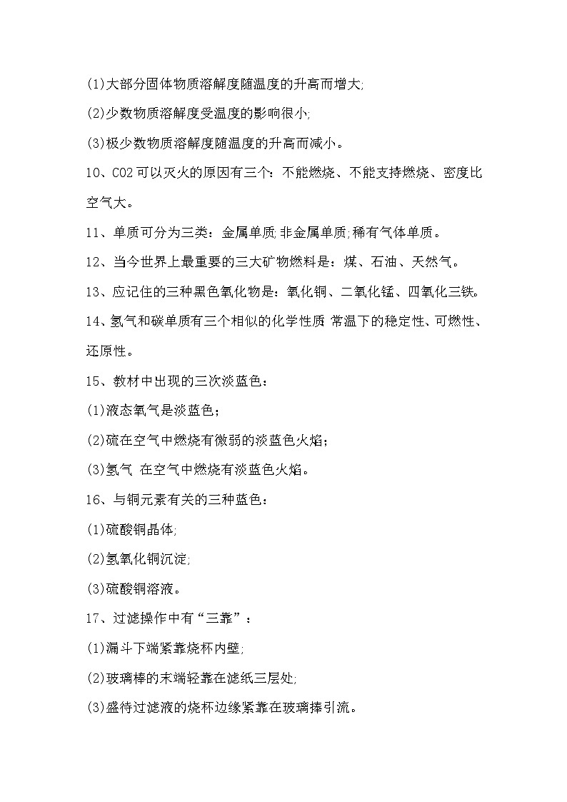 初中复习资料：化学常考知识点合集第2页