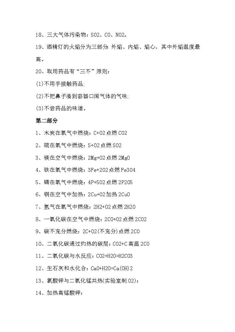 初中复习资料：化学常考知识点合集第3页