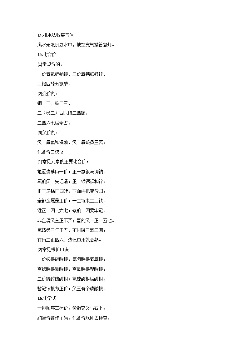 初中化学知识点40个快速记忆口诀第3页