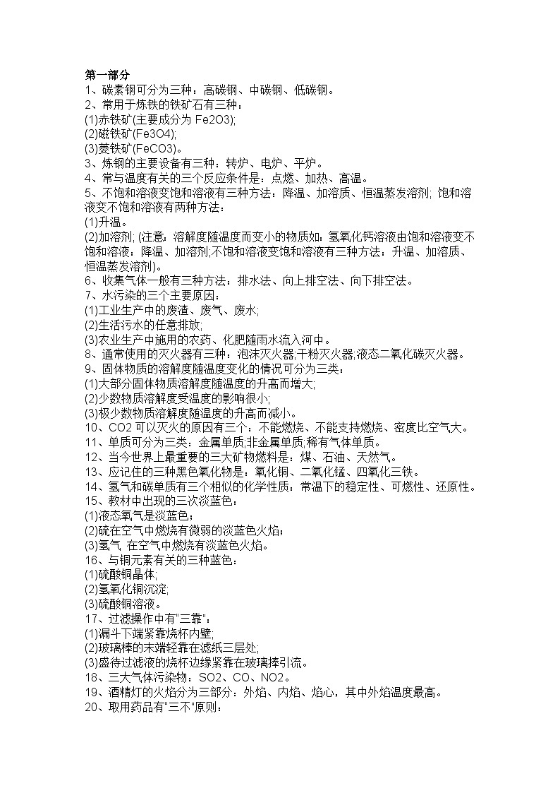 初中化学知识点笔记整理归纳01