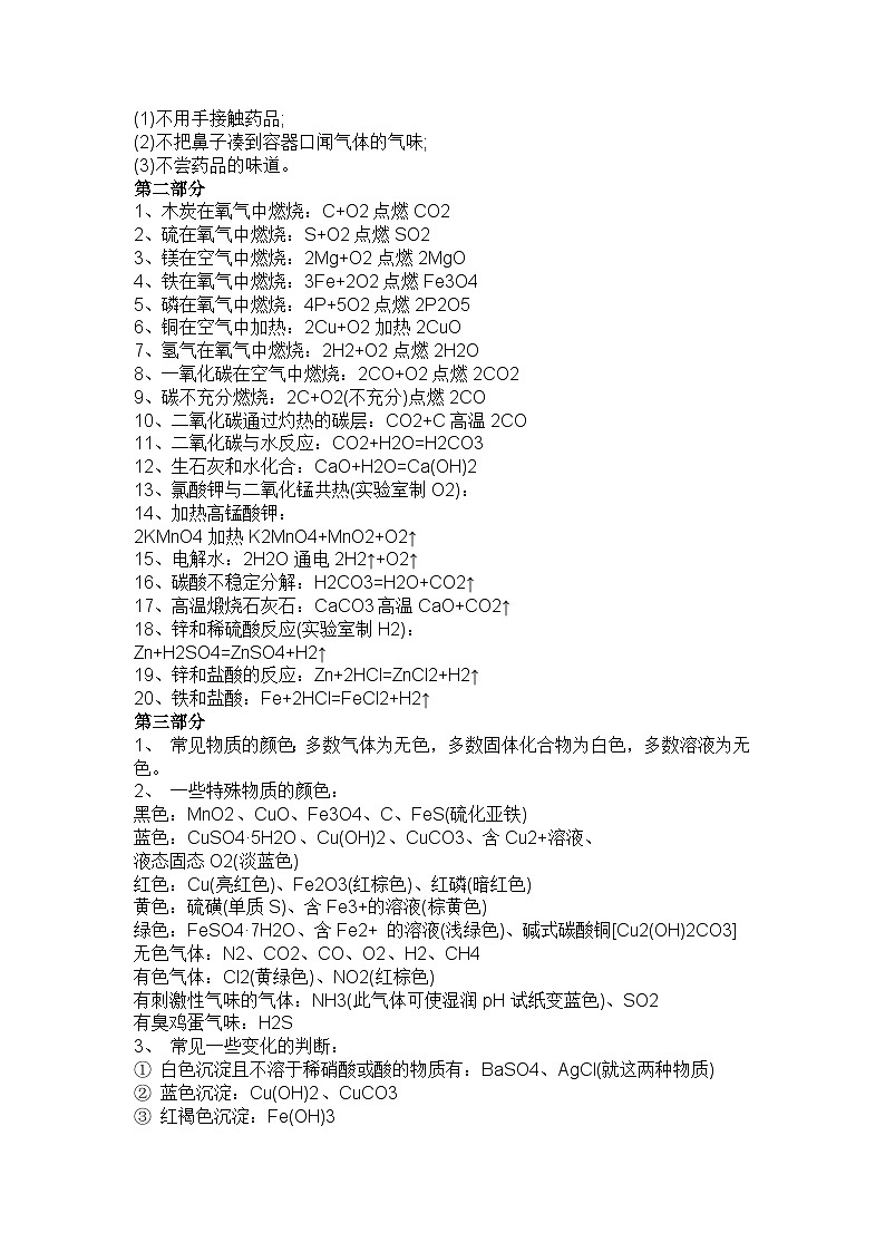 初中化学知识点笔记整理归纳02