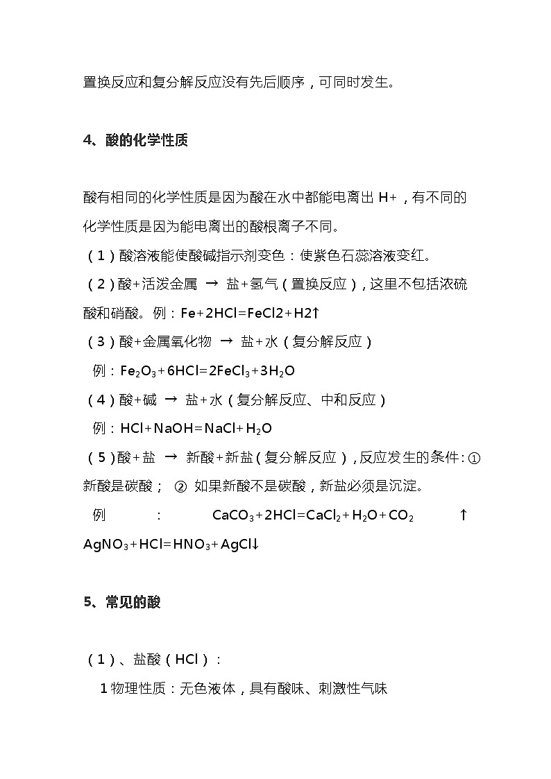 初中化学复习之常见的酸和碱知识点03