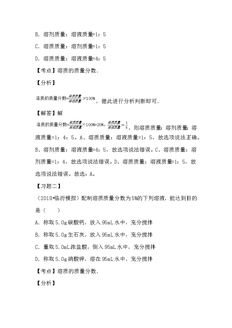 初中化学复习之溶液的浓度知识点02