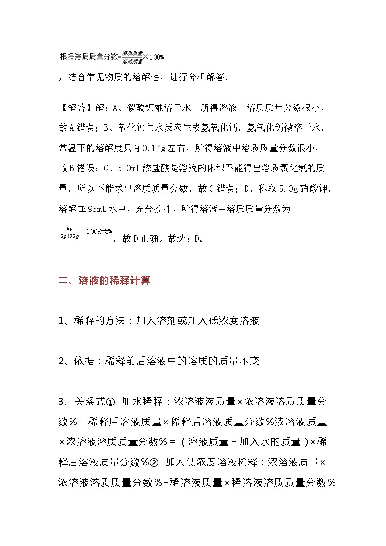 初中化学复习之溶液的浓度知识点03
