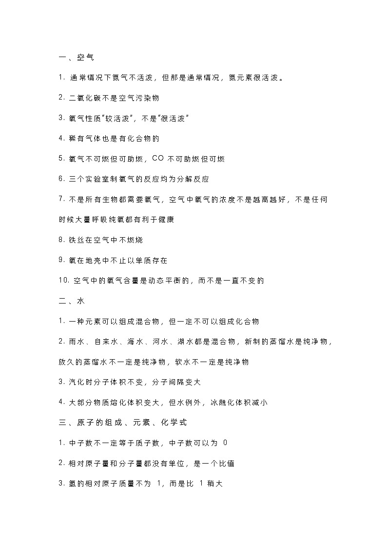 初中化学考试疑难点总结01