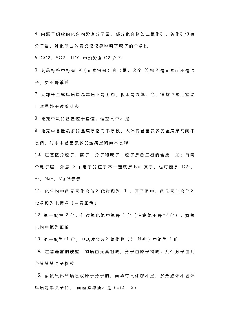 初中化学考试疑难点总结02