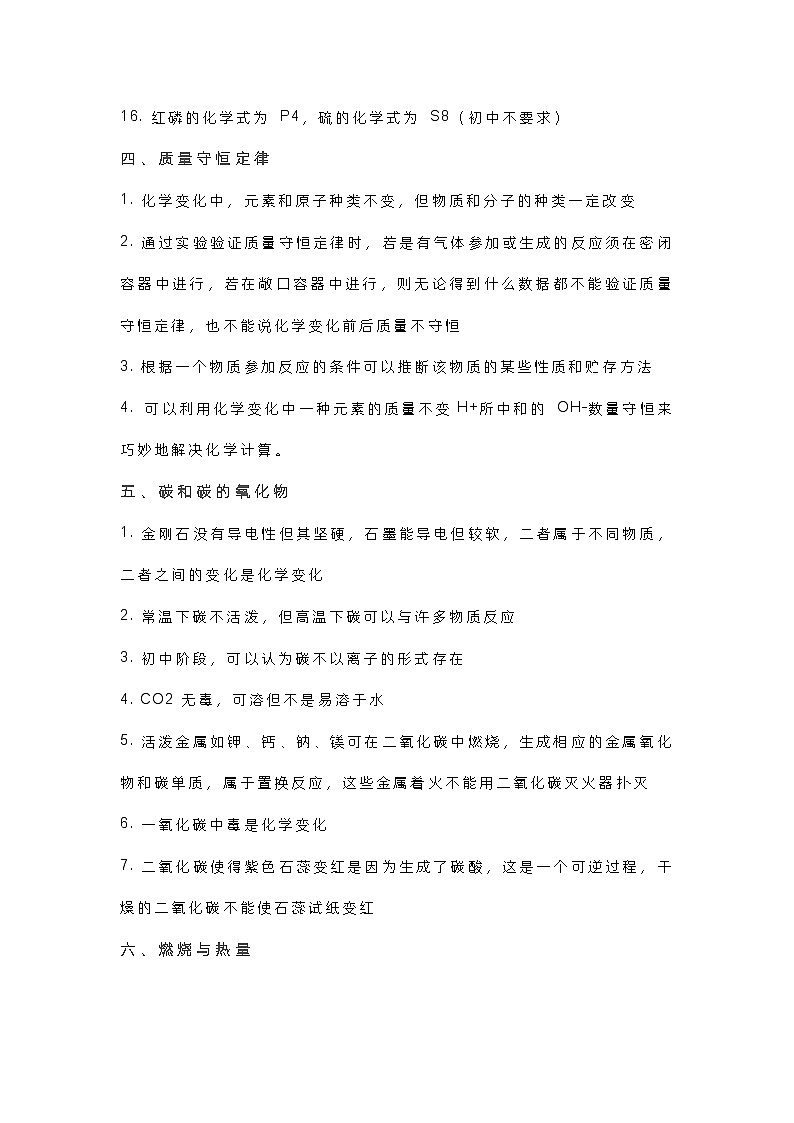 初中化学考试疑难点总结03