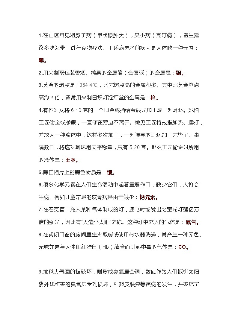 初中化学专题之50例生活中的化学现象及解释第1页