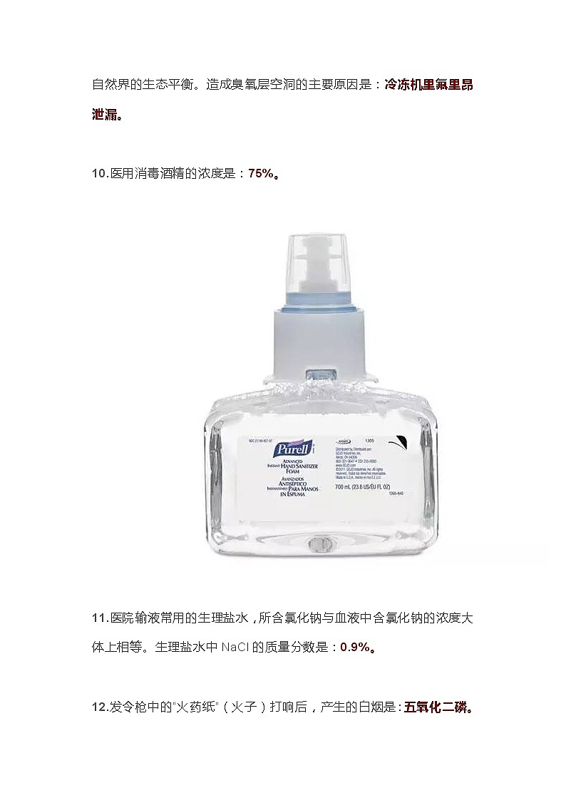 初中化学专题之50例生活中的化学现象及解释第2页